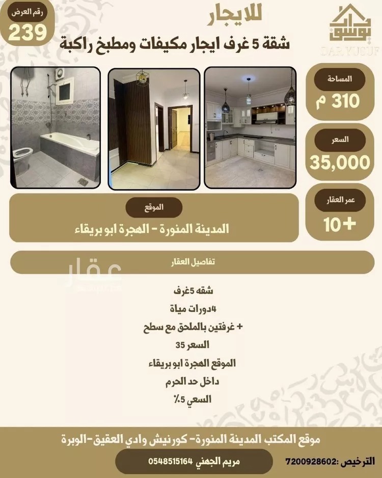 شقة للإيجار في حي ابو بريقاء المدينة المنورة