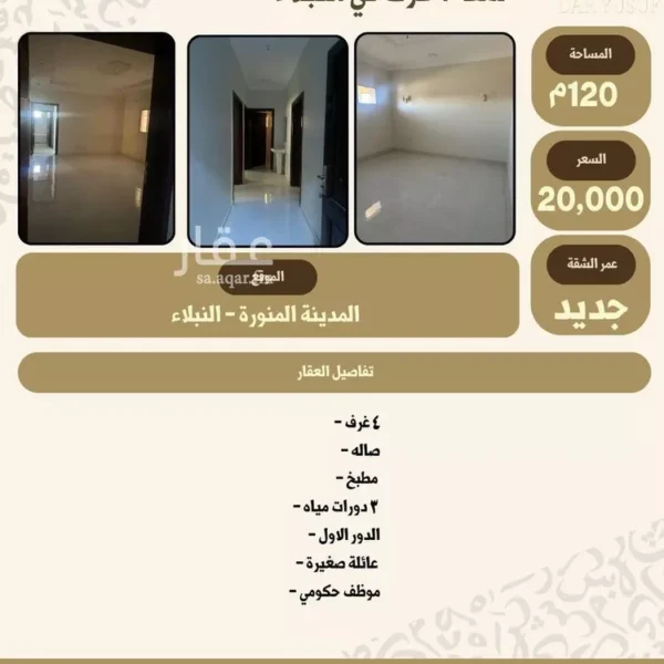 شقة نبلاء 3 600x600