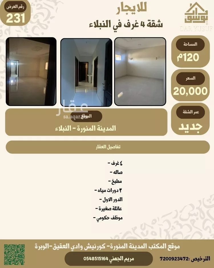 شقة نبلاء 3