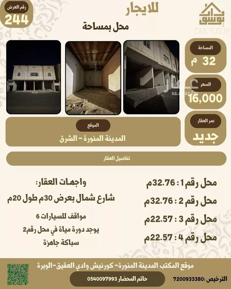 محل العاقول