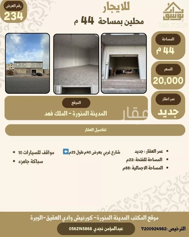 محل الملك فهد
