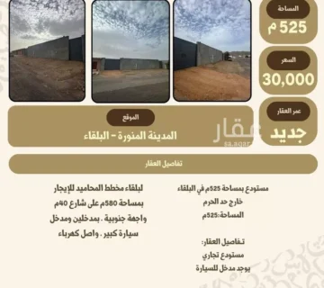 مستودع البلقاء 360x320