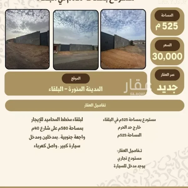 مستودع البلقاء 600x600