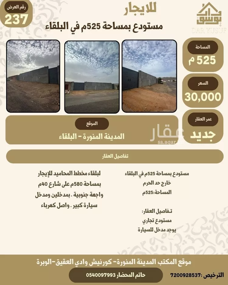 مستودع البلقاء