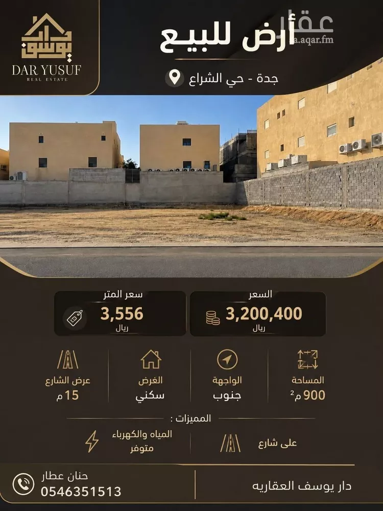 ارض الشراععع
