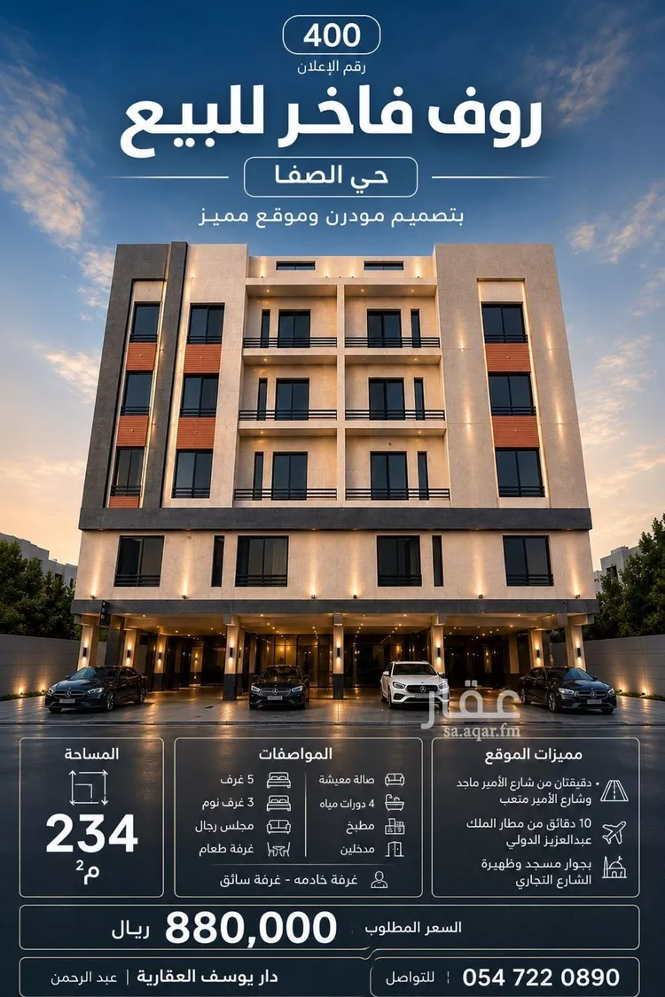 روف الصفا