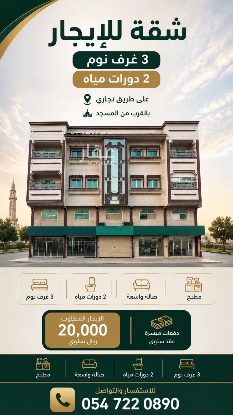 شقة الفيحاء