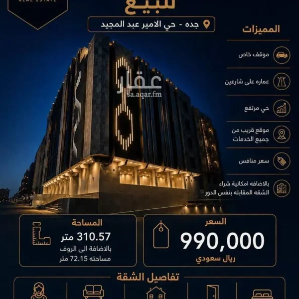 شقة للبيع الاقباعي 600x600