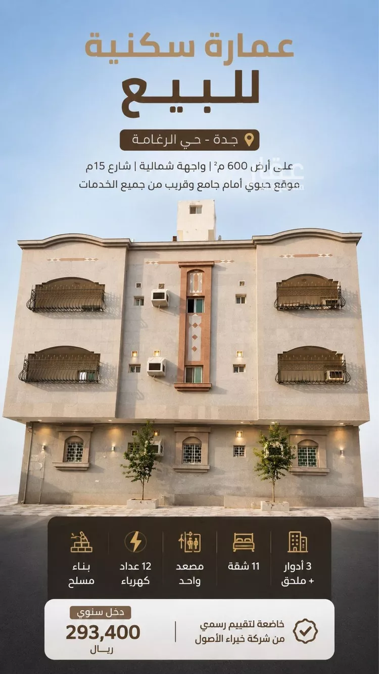 عمارة الرغامة