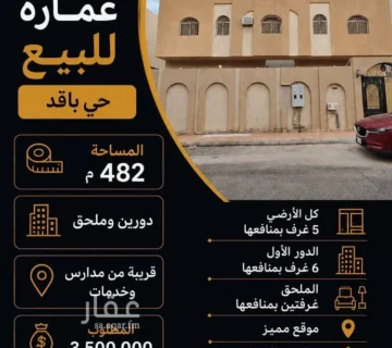 عمارة باقدو 360x320