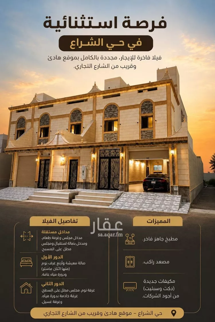 فيلا الشراع