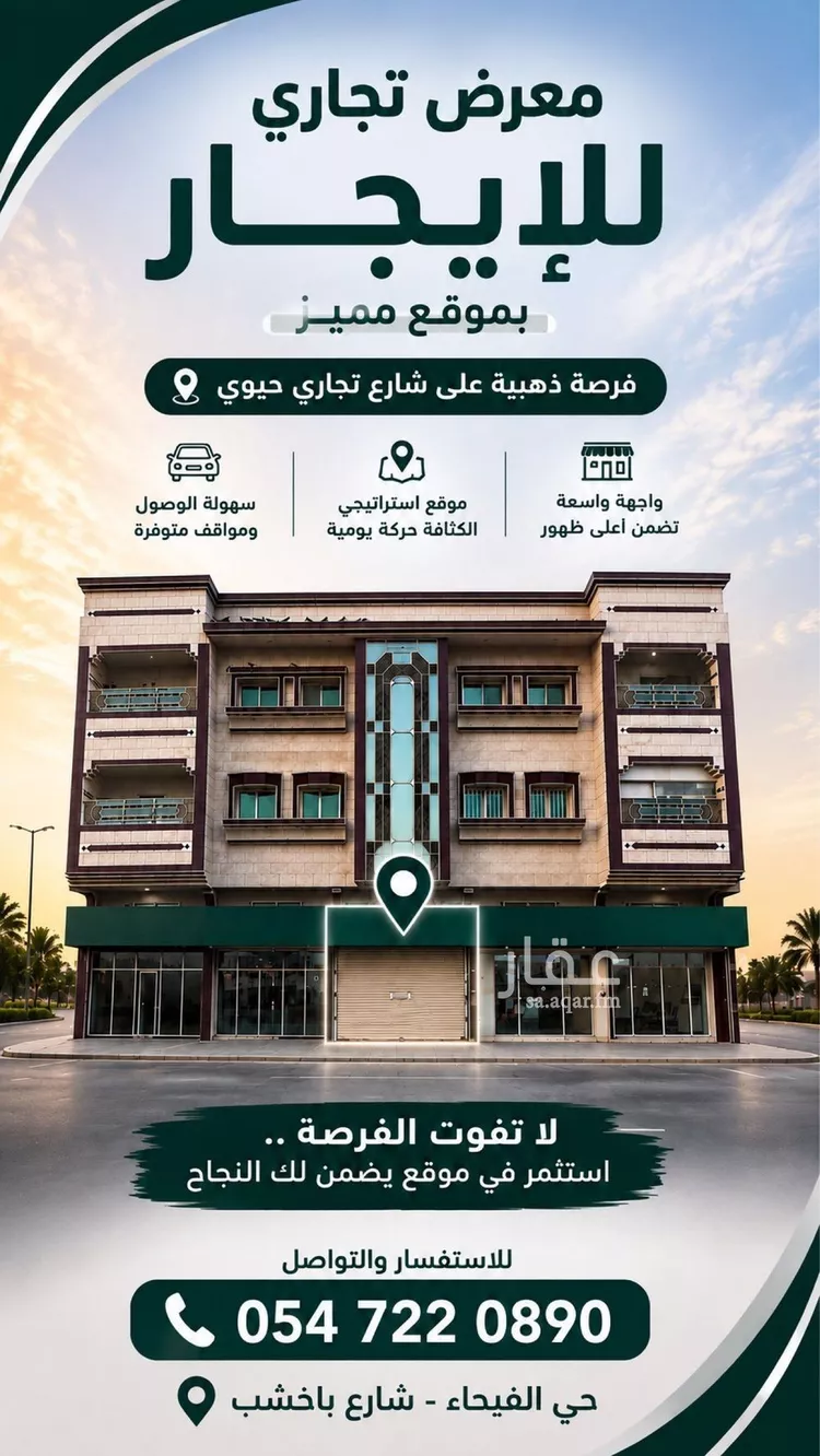 محل فيحاء