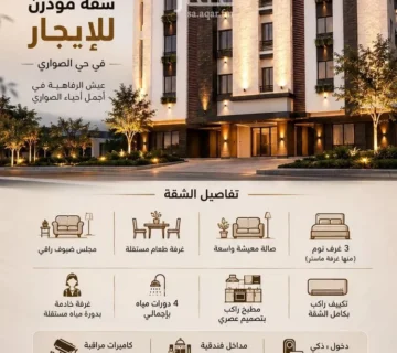 شقة الصواري 360x320