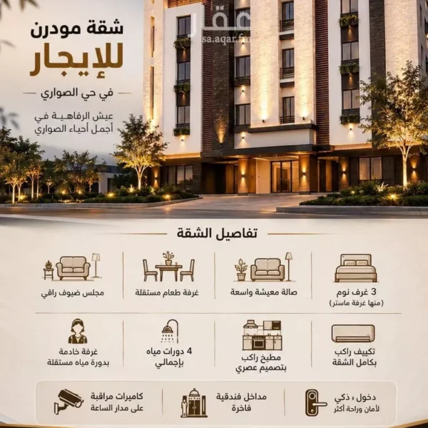 شقة الصواري 600x600