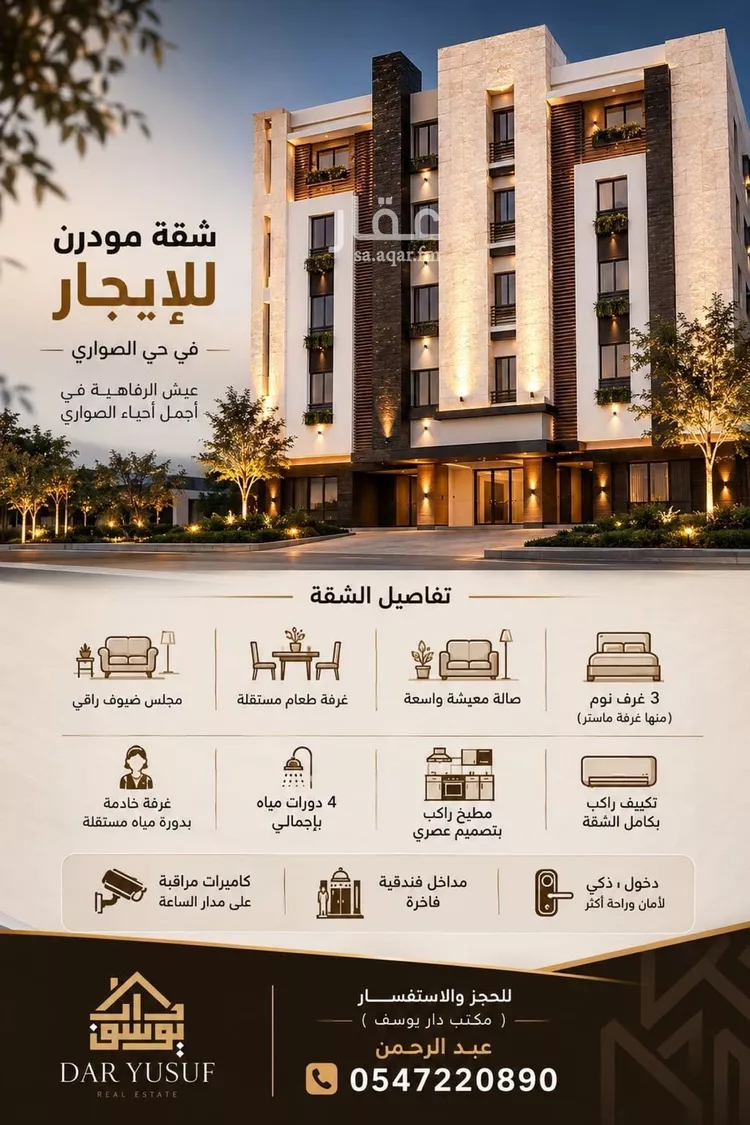 شقة الصواري
