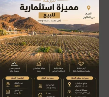 مزرعة العاقول 360x320